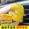 Artefacto de Limpieza de Espacios de Ventana Vidrio Limpieza de Autos Pegamento Suave Polvo Pegajoso Antiadherente Esencial de Limpieza de Año Nuevo Pegamento Suave