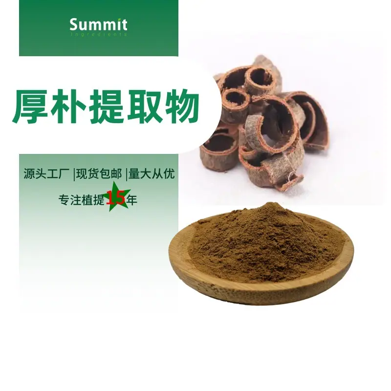 厚朴提取物