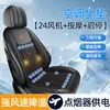 Cojín de Asiento con Ventilación para Coche en Stock, Estilo Chino, Cojín de Asiento Transpirable de Verano con Masaje y Refrigeración, con Ventilador y Soporte Lumbar