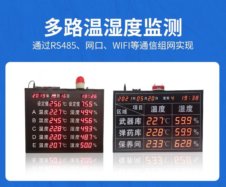 温湿度详情_19.jpg