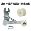 Tensor automático de cadena de motocicleta guía elástica engranaje de cadena plato de cadena adaptador ajustador modificación 125