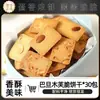 Fobing de Nuez Auténtico Galleta Almendra Snack Saludable Copos de Coco Anacardo Crujiente Desayuno Celebridad de Internet Artículo Popular Empaquetado Individualmente