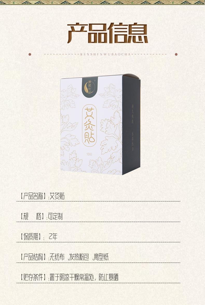 艾灸贴2023-详情1_08.jpg