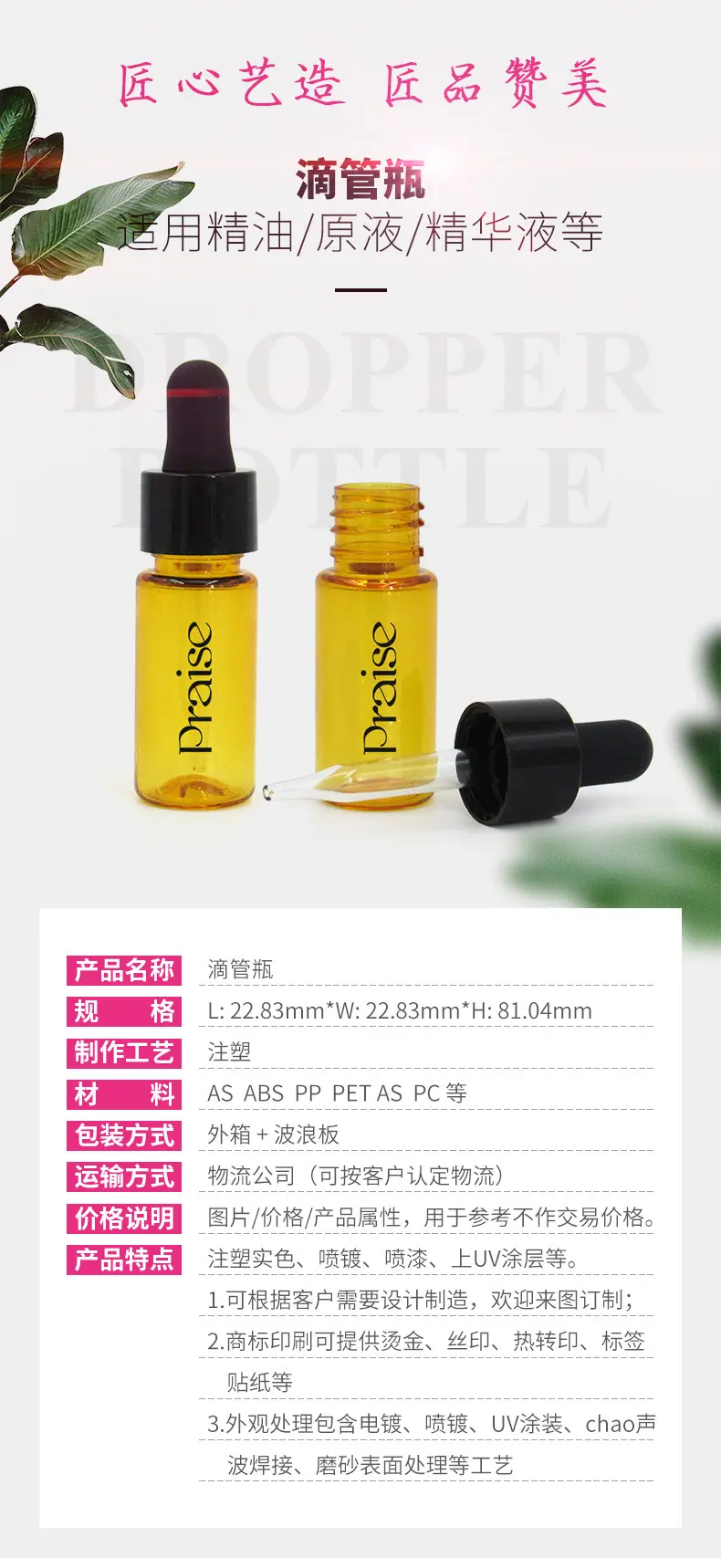 精华液瓶