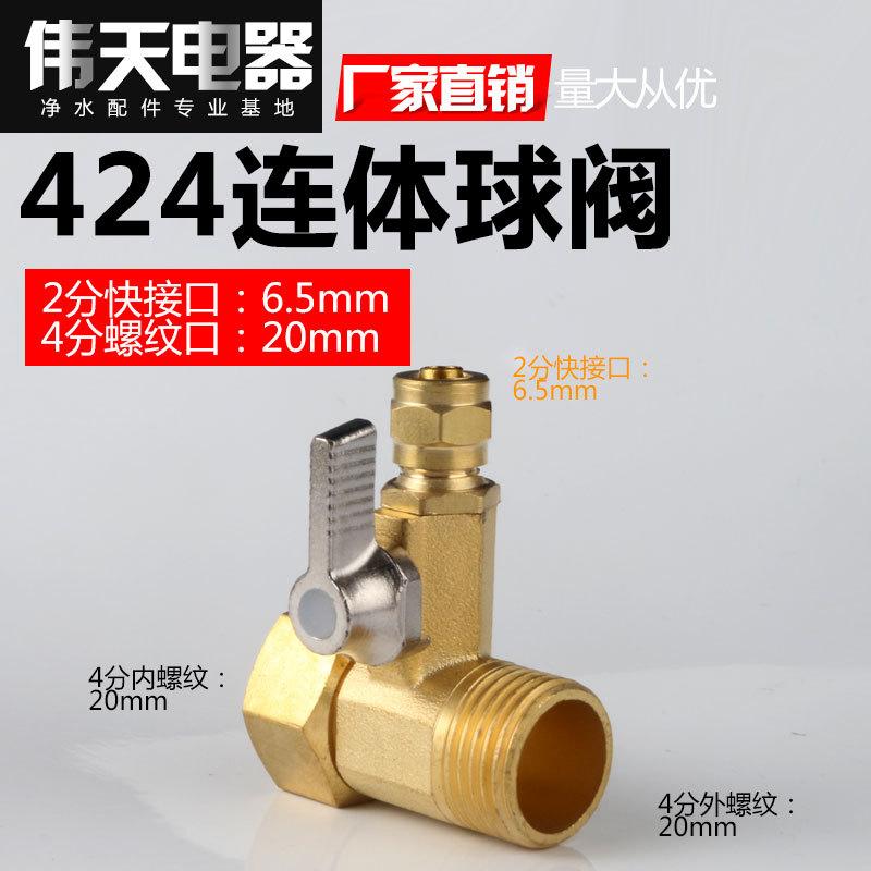 424连体球阀（纯铜）
