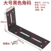 Soporte Angular Grueso de Ángulo Amplio Negro Blanco Código Negro Blanco 90 Grados Fijador de Ángulo Recto Soporte en L Posición de Agujero Ajustable