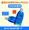 Convertidor de puerto serie USB a RS232 alta velocidad 6Mbps herramienta de depuración de control industrial forma de onda completa TTL UART CH343