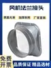 Adaptador de Saída de Duto de Ar para Sistema de Ventilação de Metal Fresco Redondo Reto Oblíquo Local Interface de Tubo de Coifa