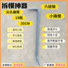 Novo Modelo de Barra de Alavanca Hexagonal de Aço Mola de Alta Dureza para Marcenaria Yangjia Di para Remover Fôrmas de Alumínio