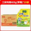 Caixa Completa de Essência de Frango Três Sabores Taitai Le 454g Tempero para Cozinhar, Substituto para Glutamato Monossódico, Adequado para Fondue e Pratos Picantes de Fondue, para Uso Doméstico