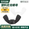 Porca Borboleta de Nylon Porca Borboleta de Plástico Tampa de Parafuso de Plástico em Forma de Borboleta M3M4M5M6M8M10M12