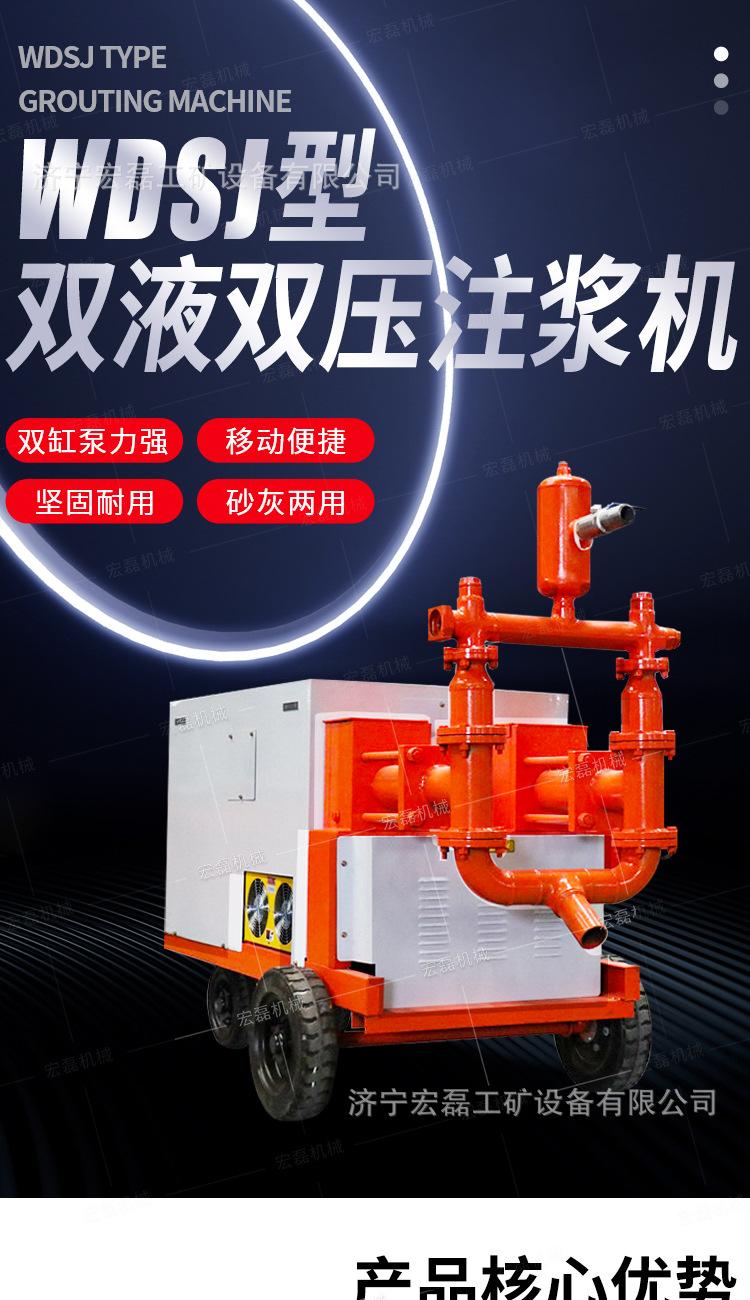 宏磊WDSJ注浆机详情1_01