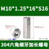 Acero Inoxidable 304 Tuerca Hexagonal Extendida de Paso Fino Tuerca Tornillo No Estándar M10*1M12*1M14M16*1.5