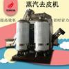 FONTE fabricante multifuncional batata-doce máquina de descascar a vapor máquina automática de descascar batata-doce Zhucheng Longkun máquinas