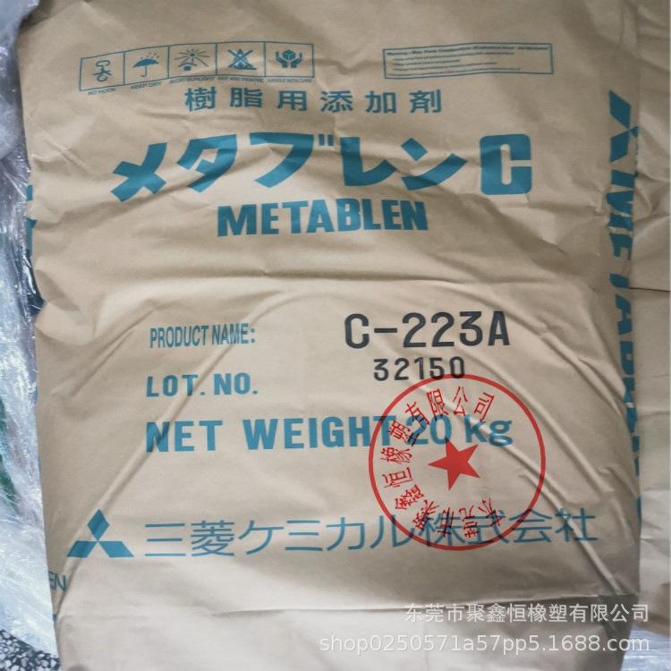 增韧剂 日本三菱丽化学 C223A