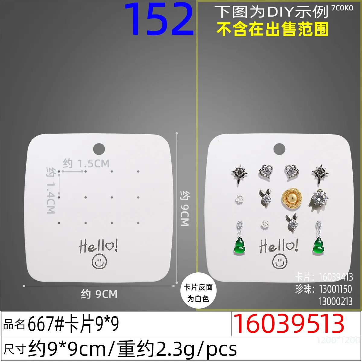 16039513#667#卡片9x9