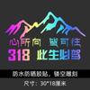 Esta vida debe conducir 318 pegatinas para coche Xinjiang Xizang Lhasa tour de autoconducción Sichuan-Xizang carretera nacional pegatinas para coche de motocicleta China