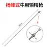 Pistola de infusión de semen de vaca Pistola de infusión de semen tipo retenedor de vaca Tipo Kaisu 0.5 Tipo Yang Feng Pistola de infusión de semen congelado Inseminación artificial