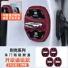 Buick Verano Pro Junwei e5 Excelle GL8/6 LaCrosse Weilan 6 Fivela de Travamento Magnético para Porta de Carro Cobertura Protetora de Absorção de Choque Modificação