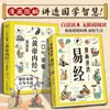 Cómics Explican el I Ching a Fondo, Entiende Cómo Comportarte en la Vida, y Obtén Perspicacia sobre la Vida, Sabiduría China y Libros de Cultura Tradicional China