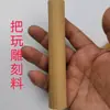 Jade sólido material de bambu lã personalizado bambu bastão longo atacado pulseira Wenwan escultura manual material antigo Uso comercial