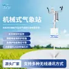 Estación Meteorológica Automática, Pequeño Sistema de Monitoreo del Tiempo para Exteriores, Equipo de Monitoreo Ambiental Automático de Velocidad del Viento, Dirección del Viento, Temperatura y Humedad