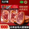 Especialidad de Yunnan: Jamón Moneda de Oro de Xuanwei y Manitas de Cerdo, Jamón de Granja, Manitas de Cerdo Curadas - Caja de Regalo para Compras Grupales y Souvenirs