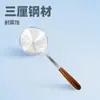 Acero Inoxidable Malla Línea de Fugas Fuga Cocina Hogar Olla Caliente Colador Cuchara para Fideos Malla para Fideos Fuga 201 Encriptada Mango de Tres Pulgadas con Grano de Madera