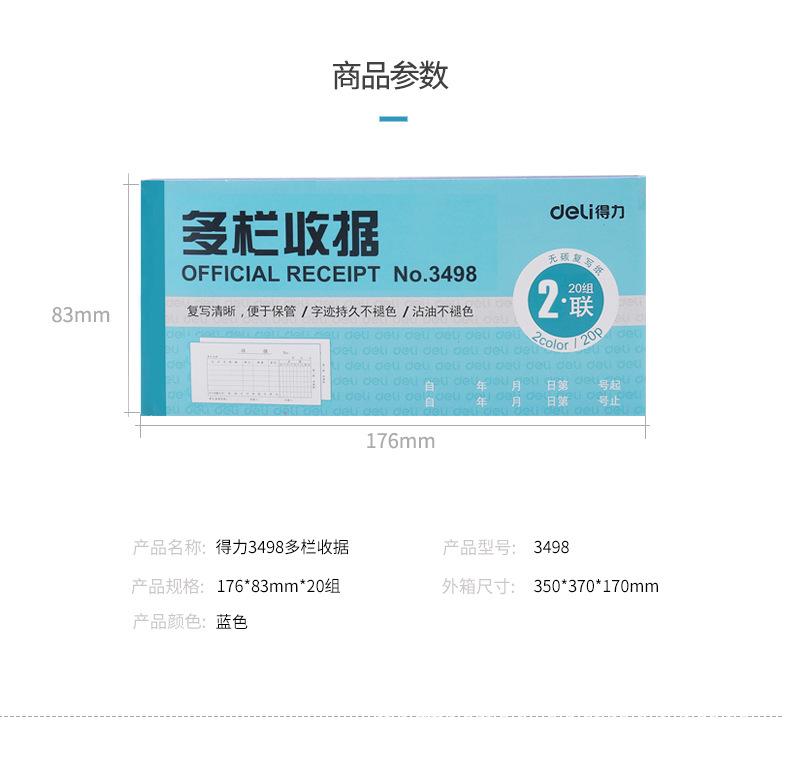 3498-多栏收据-PC端_02.jpg