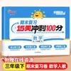 Revisão Final Sprint de 26 Anos para Provas de 100 Pontos para Alunos do 1º ao 6º Ano, Segundo Semestre de Chinês, Matemática e Inglês