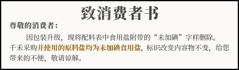 未加碘盐公告