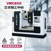 Centro de Mecanizado Vertical vmc855 para Piezas de Acero Inoxidable y Aluminio, Centro de Mecanizado de Alta Velocidad CNC de Cuatro Ejes, Suministrado Directamente por el Fabricante