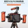 Adequado para Gaiola de Coelho da Câmera Fx30/Fx3 Sony Mirrorless Fotografia Vídeo Caixa de Expansão Acessórios Slr Estabilizador