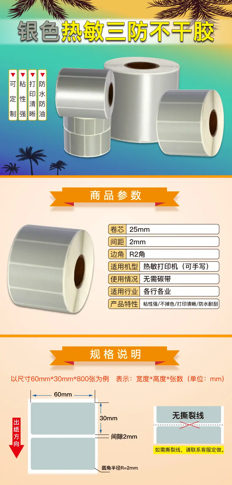 彩色热敏详情页-银色