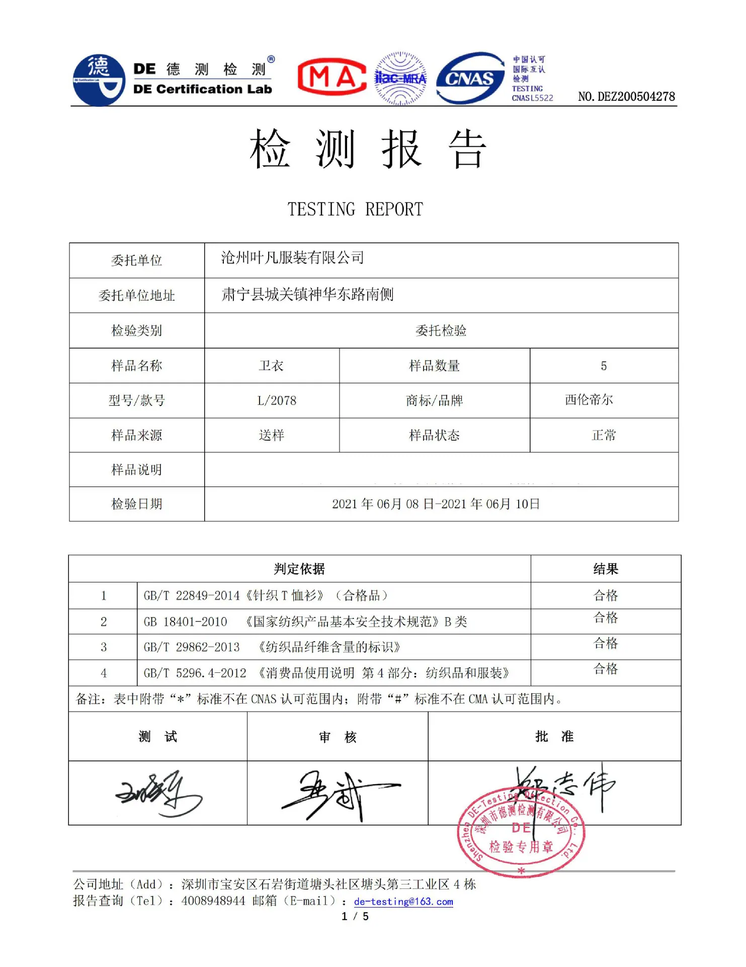 叶凡300克卫衣检测报告.jpg