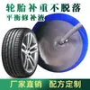 Fukai Fabricante Peso Dinámico de Rueda Líquido de Relleno, Líquido de Relleno de Peso de Rueda, Líquido de Reparación de Neumáticos, Líquido de Relleno Incoloro