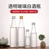 Garrafa de Vidro Transparente para Licor, Garrafas de 0,5kg para Licor Caseiro, Garrafas Vazias para Vinho de Frutas, Material Branco de Alta Qualidade, Luxo Leve