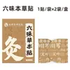 Parche Herbal de Seis Ingredientes de Zhang Zhongjing Alivia el Malestar en el Cuello, Rodillas y Cintura, Parche de Artemisa para Articulaciones, Parche de Compresa Caliente de Jengibre Moxibustión al por Mayor