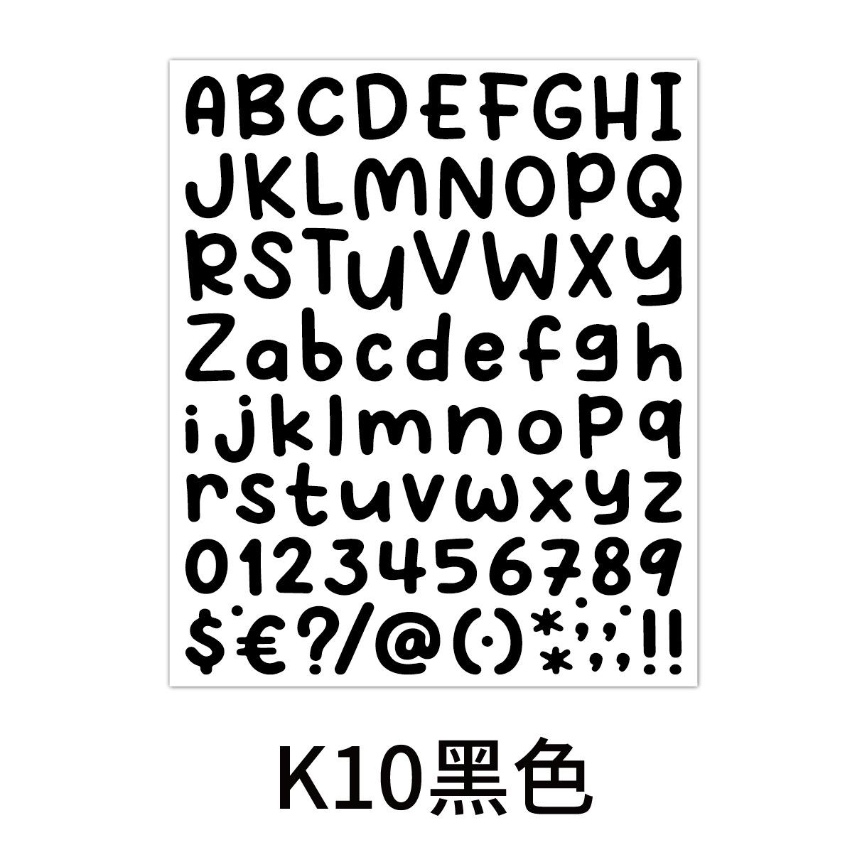 卡通字母数字贴-10