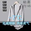 Ropa de Protección Solar para Hombre y Mujer Ultradelgada Transpirable Seda de Hielo Exterior Jersey Ropa de Pesca para Hombre Anti-ultravioleta Verano Exterior Ropa de Protección Solar
