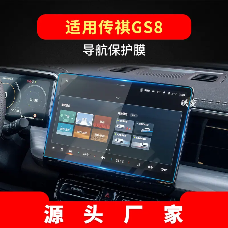 22款-GS8-导航