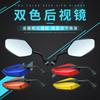 Reflector de motocicleta con efecto fantasma de fuego, imitación de ciclomotor Fuxi, accesorios modificados, espejo retrovisor de dos colores, espejo retrovisor para scooter