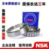 Rodamientos Cónicos de Rodillos Nsk Hr 30203 30204 30205 30206 30207 J Importados de Japón
