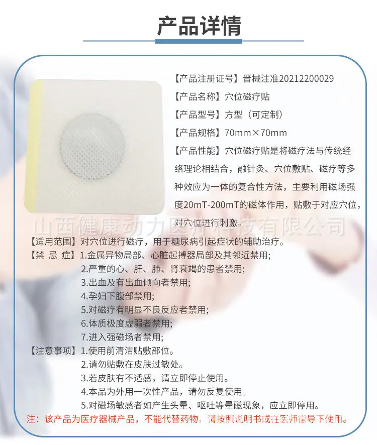 糖尿病穴位磁疗贴详情0806_03.jpg