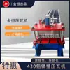 Maquinaria Jinheng 430 Aluminio Magnesio Prensa de Tejas Mammoth Equipo de Conformado en Frío de Aluminio Magnesio Manganeso 430 Aluminio Magnesio Prensa de Tejas Feroz Equipo
