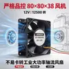 Control de Calidad Estricto Ventilador 80x80x38 12500 RPM No Propenso a Detenerse Ventilador Axial Industrial