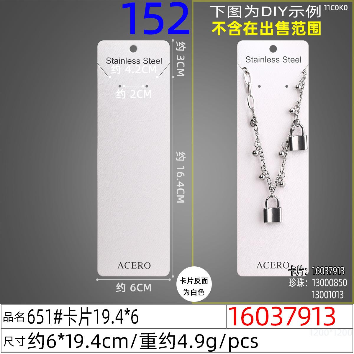 16037913#651#卡片19.4x6