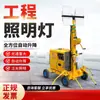 Vehículo de Iluminación Móvil Torre de Luz Empujada a Mano Iluminación Exterior Elevable Emergencia Control de Inundaciones Construcción Obra Vial Máquina de Iluminación