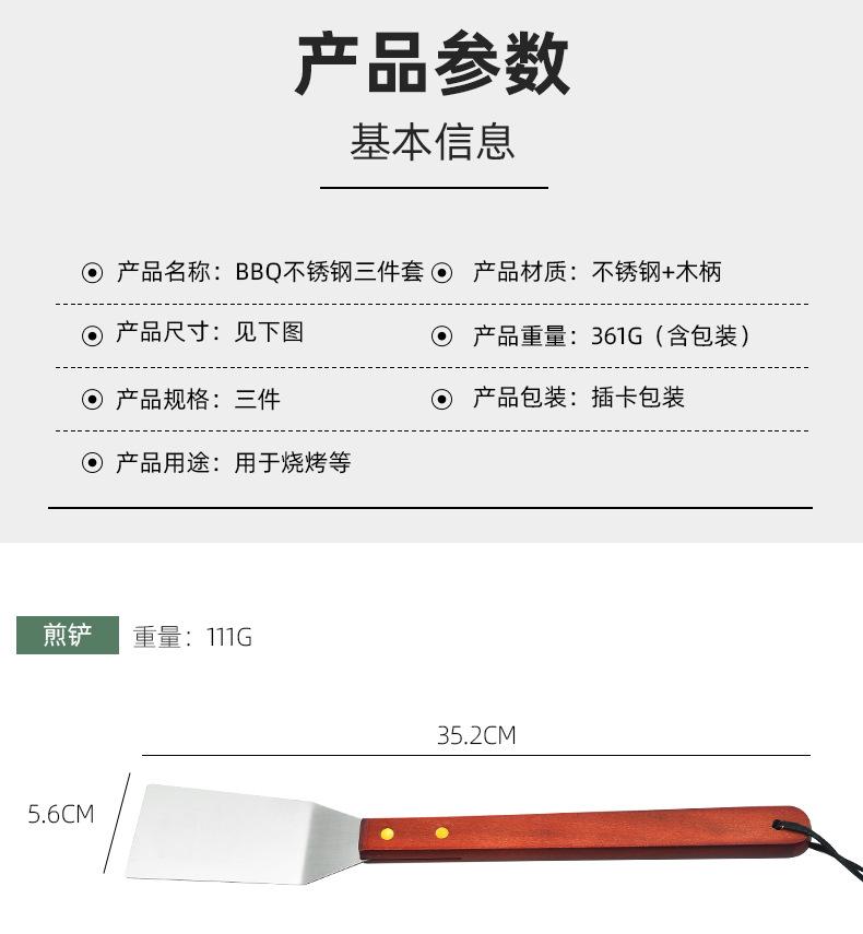 BBQ不锈钢三件套_05.jpg