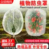 Cobertura à prova de insetos para plantas, reforçada e espessa, para uso agrícola, estufas de vegetais, jardins de plantas e árvores frutíferas; possui cordão e zíper para proteção da planta